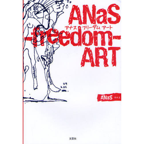 ＡＮａＳ－ｆｒｅｅｄｏｍ－ＡＲＴ