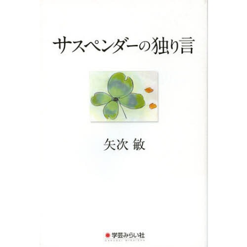 サスペンダーの独り言