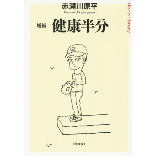 健康半分
