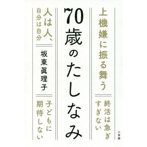 70歳のたしなみ