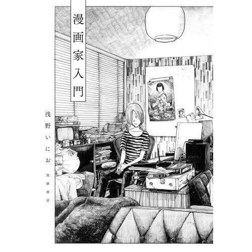漫画家入門