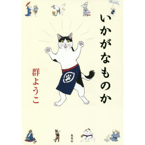 いかがなものか