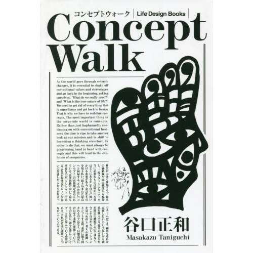 Ｃｏｎｃｅｐｔ　Ｗａｌｋ
