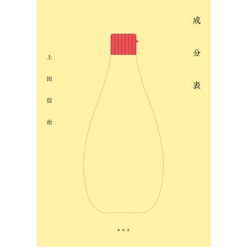 成分表