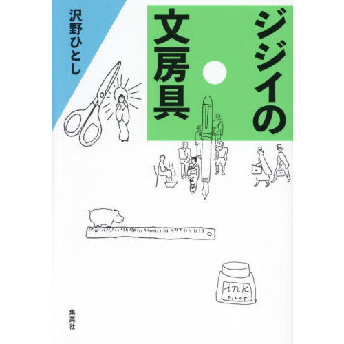 ジジイの文房具