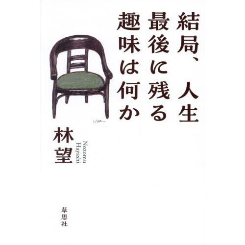 結局、人生最後に残る趣味は何か