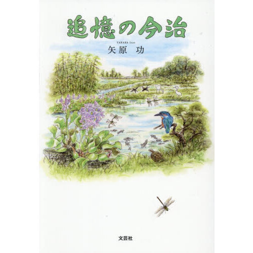 追憶の今治