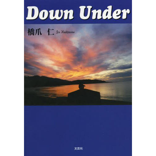 Ｄｏｗｎ　Ｕｎｄｅｒ