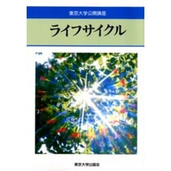 ライフサイクル