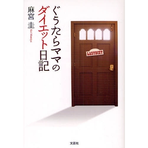 ぐうたらママのダイエット日記