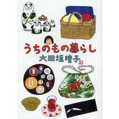 うちのもの暮らし