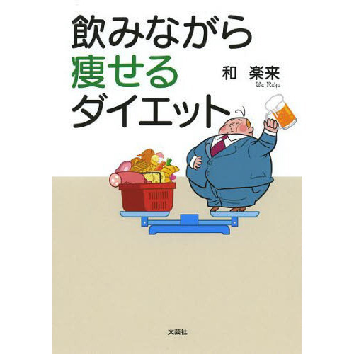 飲みながら痩せるダイエット