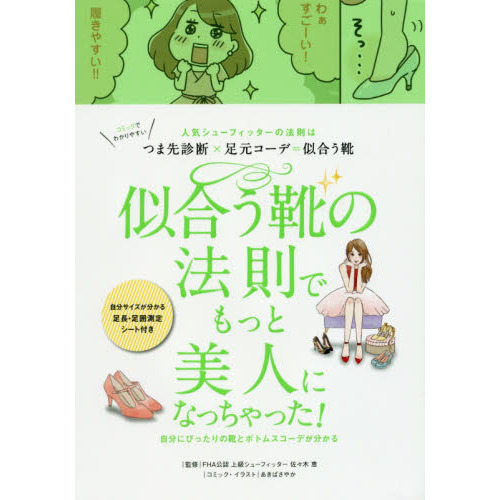 似合う靴の法則でもっと美人になっちゃった！　人気シューフィッターの法則はつま先診断×足元コーデ＝似合う靴　自分にぴったりの靴とボトムス
