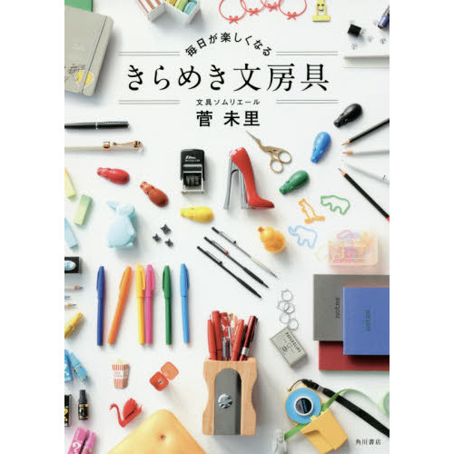 毎日が楽しくなるきらめき文房具