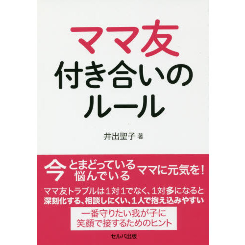 ママ友付き合いのルール