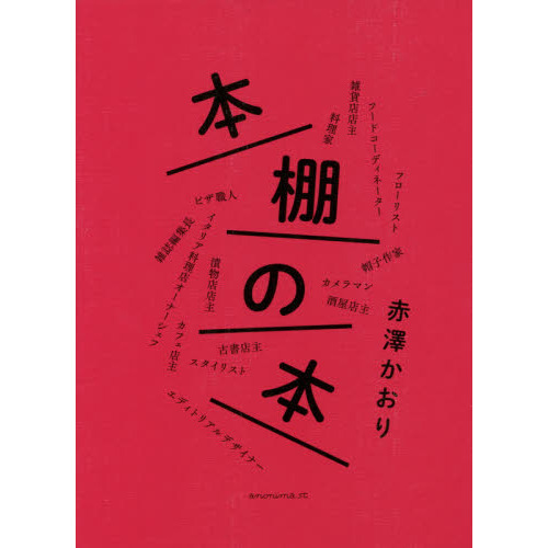 本棚の本