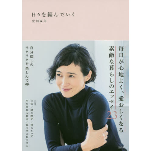 日々を編んでいく
