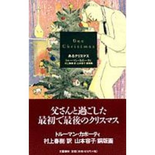 あるクリスマス