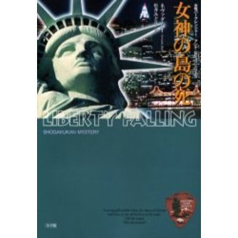 女神の島の死