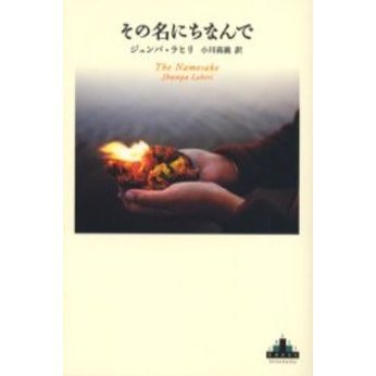 その名にちなんで