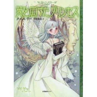 翼を広げたプリンセス