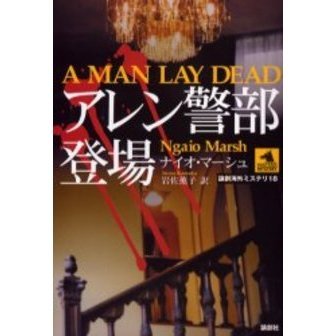 アレン警部登場