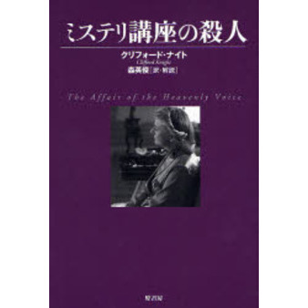 ミステリ講座の殺人