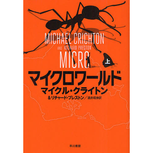 マイクロワールド　上