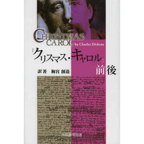 『クリスマス・キャロル』前後
