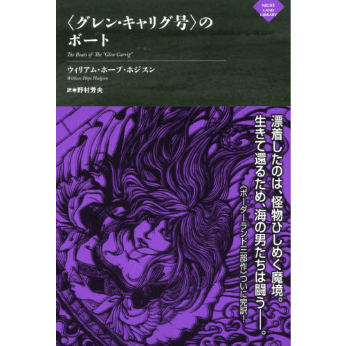 〈グレン・キャリグ号〉のボート