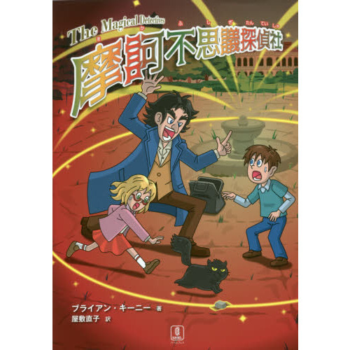 摩訶不思議探偵社