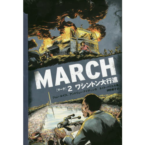 ＭＡＲＣＨ　２