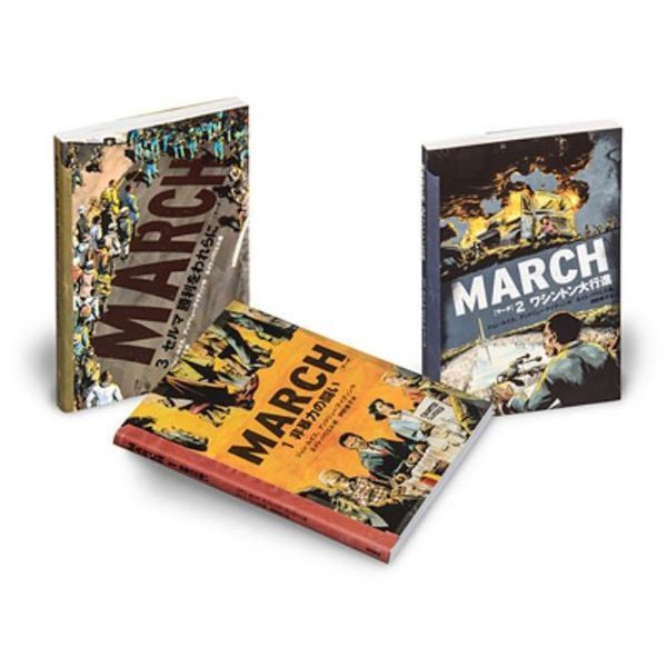 ＭＡＲＣＨシリーズ　３巻セット