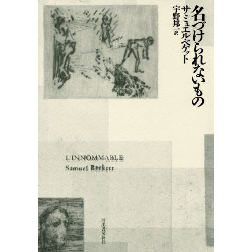名づけられないもの