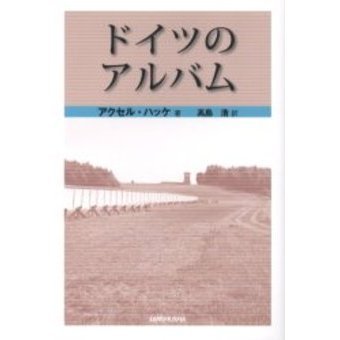 ドイツのアルバム