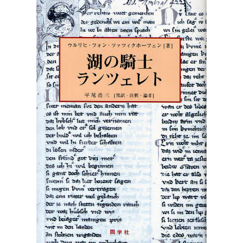 湖の騎士ランツェレト