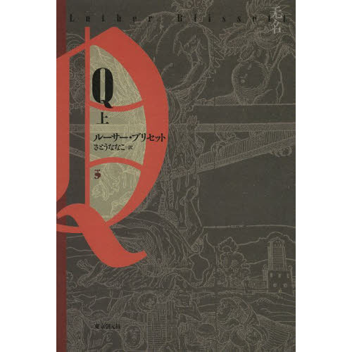 Ｑ　上