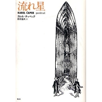 流れ星