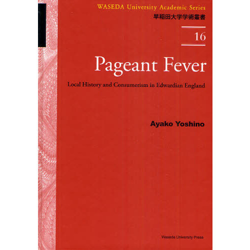 Ｐａｇｅａｎｔ　Ｆｅｖｅｒ　Ｌｏｃａｌ　Ｈｉｓｔｏｒｙ　ａｎｄ　Ｃｏｎｓｕｍｅｒｉｓｍ　ｉｎ　Ｅｄｗａｒｄｉａｎ　Ｅｎｇｌａｎｄ