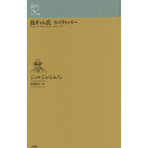 故ギャレ氏　リバティ・バー