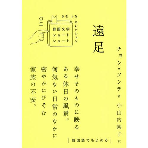 遠足