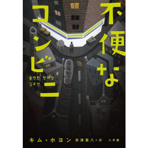 不便なコンビニ