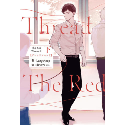 Ｔｈｅ　Ｒｅｄ　Ｔｈｒｅａｄ　下