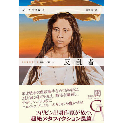 反乱者
