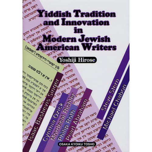 Ｙｉｄｄｉｓｈ　Ｔｒａｄｉｔｉｏｎ　ａｎｄ　Ｉｎｎｏｖａｔｉｏｎ　ｉｎ　Ｍｏｄｅｒｎ　Ｊｅｗｉｓｈ　Ａｍｅｒｉｃａｎ　Ｗｒｉｔｅｒｓ