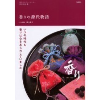 香りの源氏物語　香り１４　ｓｔｏｒｉｅｓ