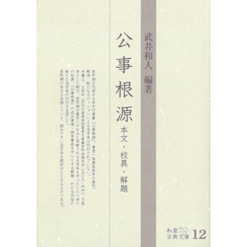 公事根源　本文・校異・解題