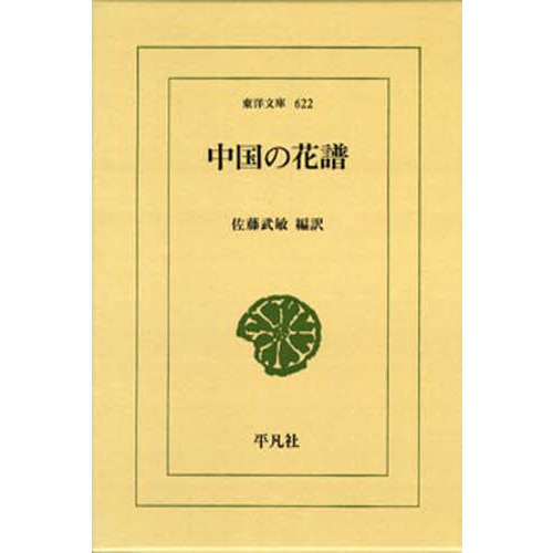 中国の花譜