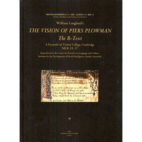 Ｗｉｌｌｉａｍ　Ｌａｎｇｌａｎｄ’ｓ　ＴＨＥ　ＶＩＳＩＯＮ　ＯＦ　ＰＩＥＲＳ　ＰＬＯＷＭＡＮ：Ｔｈｅ　Ｂ－Ｔｅｘｔ　Ａ　Ｆａｃｓｉｍ