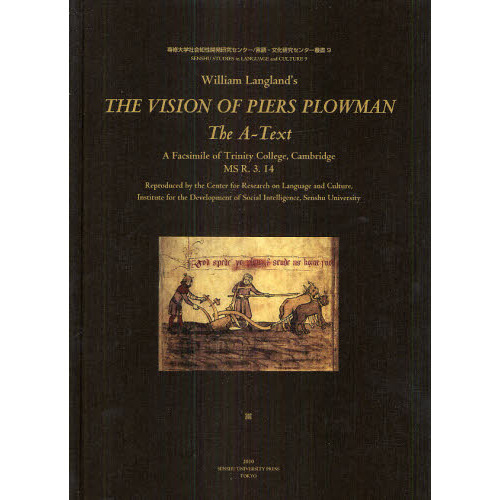 Ｗｉｌｌｉａｍ　Ｌａｎｇｌａｎｄ’ｓ　ＴＨＥ　ＶＩＳＩＯＮ　ＯＦ　ＰＩＥＲＳ　ＰＬＯＷＭＡＮ：Ｔｈｅ　Ａ－Ｔｅｘｔ　Ａ　Ｆａｃｓｉｍ